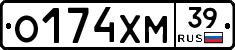 О174ХМ39 - 