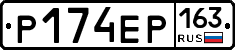 Р174ЕР163 - 
