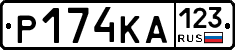 Р174КА123 - 