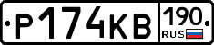 Р174КВ190 - 