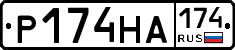 Р174НА174 - 