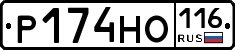 Р174НО116 - 