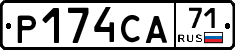 Р174СА71 - 