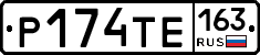 Р174ТЕ163 - 