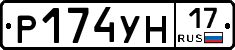 Р174УН17 - 