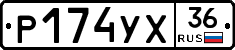 Р174УХ36 - 