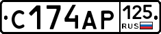 С174АР125 - 