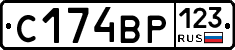 С174ВР123 - 