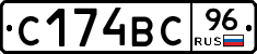 С174ВС96 - 