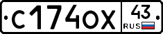 С174ОХ43 - 