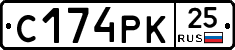 С174РК25 - 