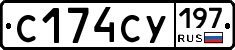 С174СУ197 - 