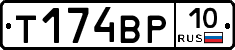 Т174ВР10 - 
