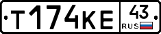 Т174КЕ43 - 