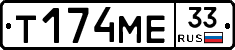 Т174МЕ33 - 