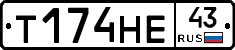 Т174НЕ43 - 