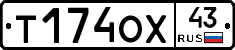Т174ОХ43 - 