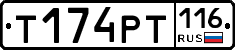 Т174РТ116 - 