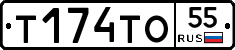 Т174ТО55 - 
