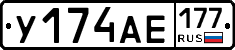 У174АЕ177 - 