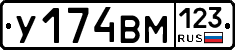 У174ВМ123 - 