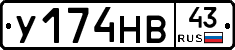У174НВ43 - 
