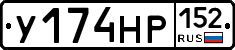 У174НР152 - 