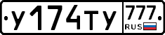 У174ТУ777 - 
