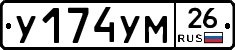 У174УМ26 - 