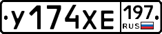 У174ХЕ197 - 