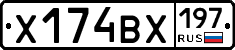Х174ВХ197 - 