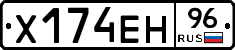 Х174ЕН96 - 