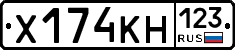 Х174КН123 - 