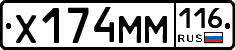 Х174ММ116 - 