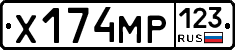 Х174МР123 - 