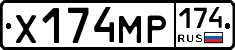 Х174МР174 - 