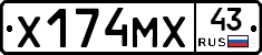 Х174МХ43 - 