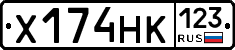 Х174НК123 - 
