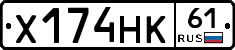 Х174НК61 - 