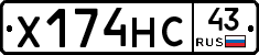 Х174НС43 - 