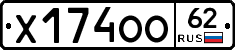 Х174ОО62 - 
