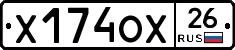 Х174ОХ26 - 