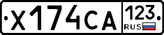 Х174СА123 - 