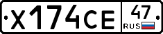 Х174СЕ47 - 