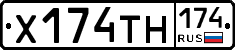Х174ТН174 - 