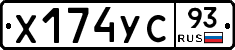 Х174УС93 - 