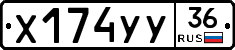 Х174УУ36 - 
