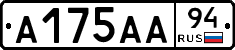 А175АА94 - 