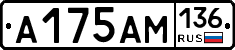 А175АМ136 - 