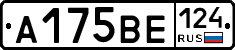 А175ВЕ124 - 